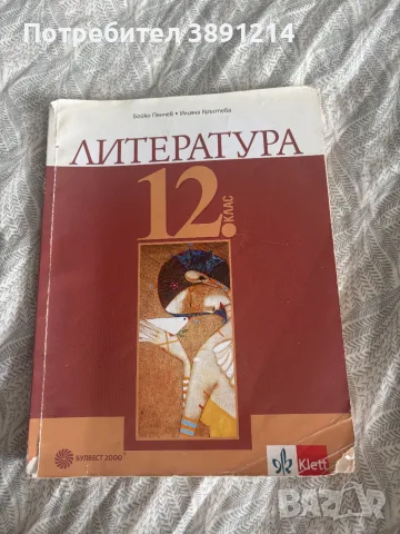 Учебници за 10 и 11 клас, снимка 11 - Учебници, учебни тетрадки - 56126612