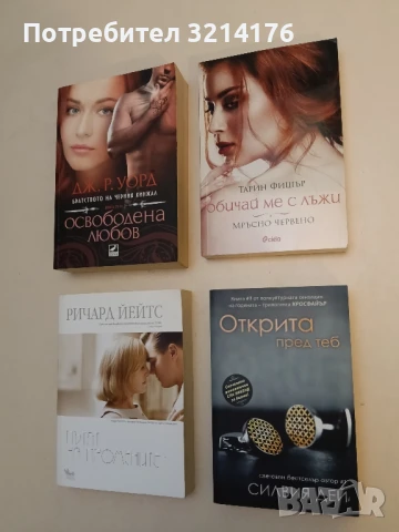 Кросфайър. Книга 1: Открита пред теб - Силвия Дей