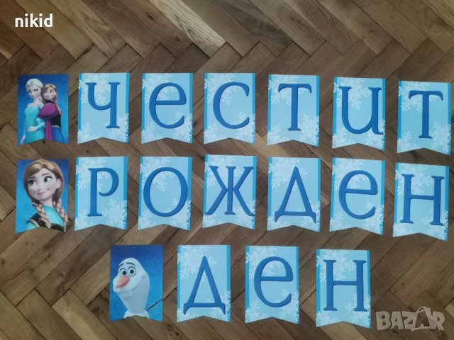 Замръзналото Кралство Елза frozen Честит Рожден Ден картонен Парти Гирлянд Банер декор