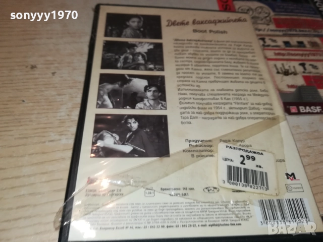 ДВЕТЕ ВАКСАДЖИЙЧЕТА ДВД 1709251038, снимка 13 - DVD филми - 51741613