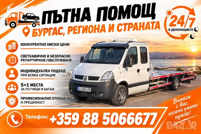 🚨 Денонощна Пътна Помощ и Репатриране в Област Бургас, , снимка 5 - Пътна помощ - 56228213