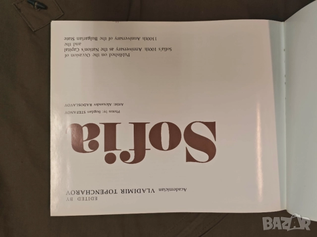 Продавам албум Sofia,... on the Occasion of Sofia's 100th Anniversary as the Nation's Capital, снимка 4 - Други - 51781966