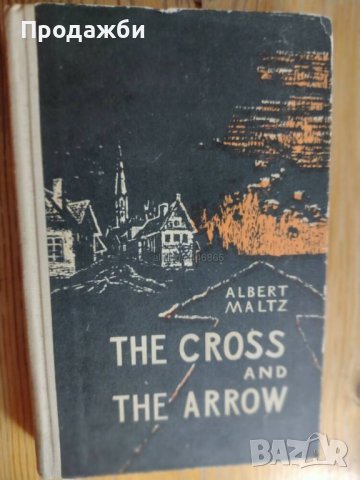 Книга на английски език ”The cross and the arrow”- Albert Maltz