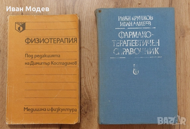 Продавам #книги и #помагала #книги за ,#металургия #Машинни #елементи #рудници #ремонт #и #пещи и др, снимка 3 - Специализирана литература - 53141480