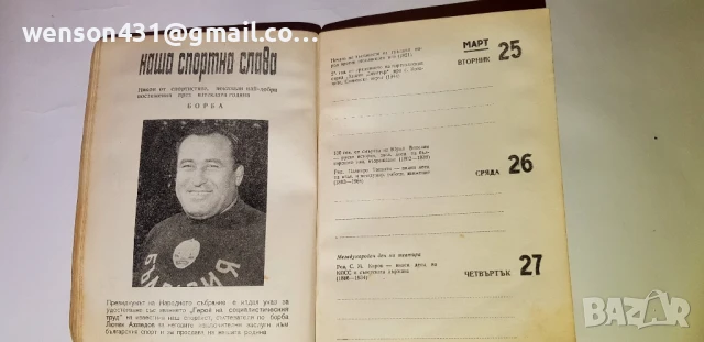 Книга календар за 1969 г български спортисти, снимка 9 - Художествена литература - 51387622
