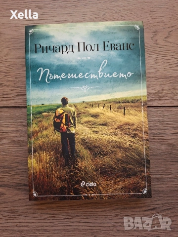 художествени съвременни романи, снимка 5 - Художествена литература - 53594360