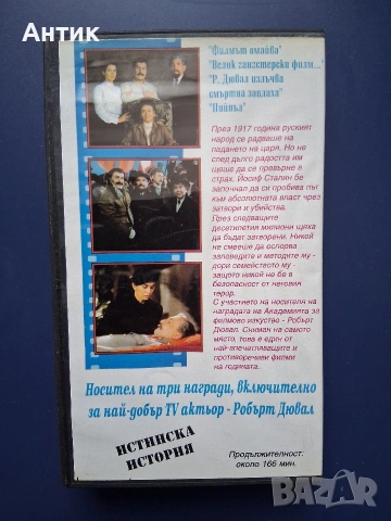 Видеокасета VHS Сталин , снимка 4 - Други жанрове - 53061302