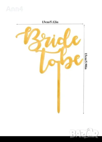 Топер за торта, сватба , моминско парти, снимка 2 - Други - 50334033