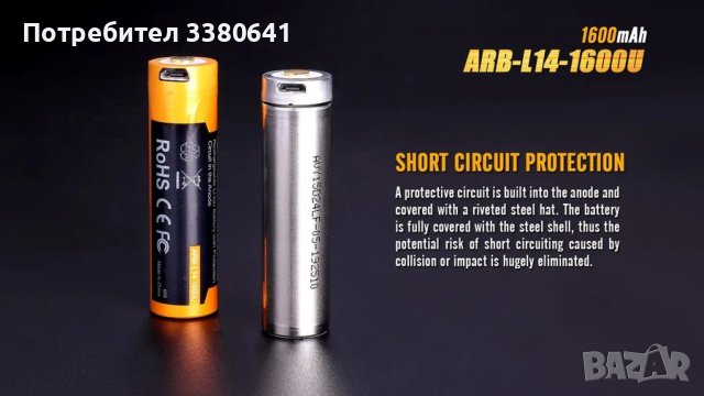 Батерия Fenix ARB-L14-1600U -14500 1600mAh, снимка 5 - Екипировка - 41516122