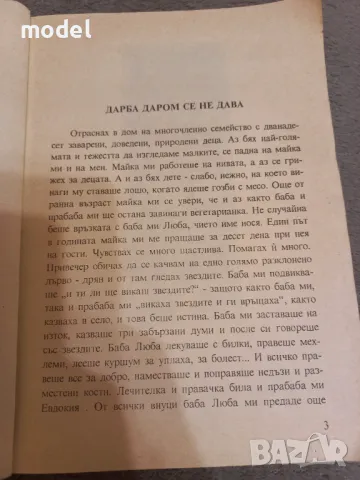 Дарба даром се не дава - Люба Попова, снимка 3 - Специализирана литература - 37280803