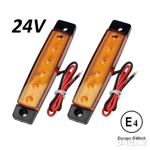 Страничен LED габарит 24 V, жълт – 6 диода