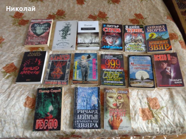 Книги - ужас(хорър) и фантастика.  