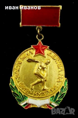 Почетен знак-Заслужил деятел на физкултурата