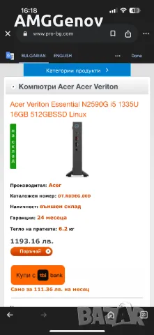 Чисто Нов Acer Veriton Essential N2590G/i5-1335U/8GB DDR4/512GB SSD, снимка 8 - Работни компютри - 49796731