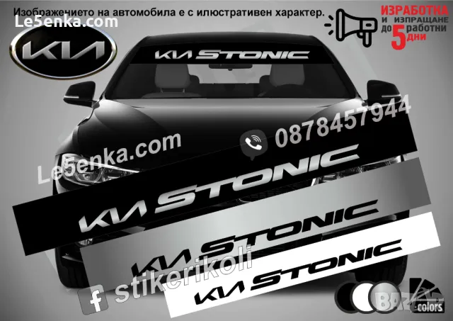 Сенник Kia Stonic