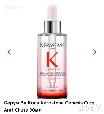Серум За Коса Kerastase Genesis Cure Anti-Chute 90мл. НОВ(неотварян) 
