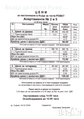 Нощувки в София, близо до зала Арена 8888 София, снимка 15 - Квартири, нощувки - 53437422