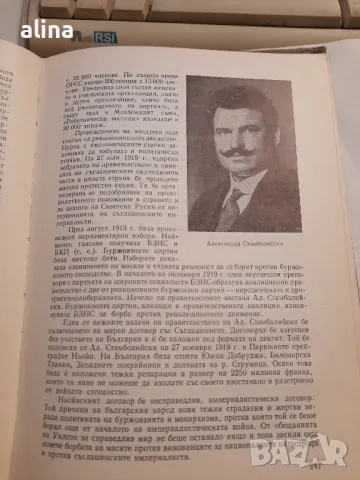 КРАТКА ИСТОРИЯ НА БЪЛГАРИЯ Димитър Косев, Христо Христов, Димитър Ангелов, снимка 4 - Специализирана литература - 48998596