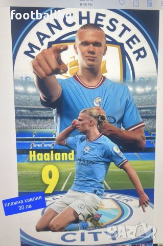 НОВО плажни хавлии на футболни отбори ❤️⚽️, снимка 11 - Футбол - 41387721