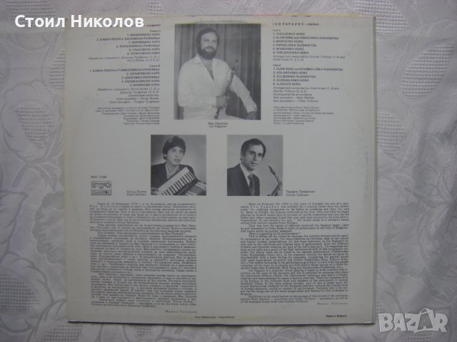 ВНА 11330 - Иво Папазов - Кларинет, снимка 4 - Грамофонни плочи - 31653969