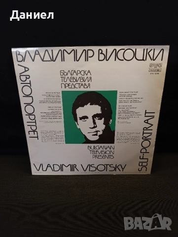 Грамофонна плоча Владимир Висоцки , снимка 2 - Грамофонни плочи - 52093206