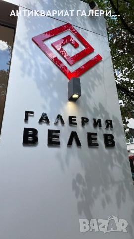 Галерия: КУПУВАМЕ стари Български картини на стари майстори , снимка 5 - Други - 14033705