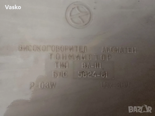 Продавам Ретро Радиоточка, снимка 3 - Антикварни и старинни предмети - 50437006