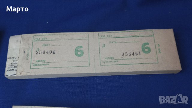 Непопълнени купони за храна от столови от седемдесетте години, снимка 7 - Колекции - 42141767