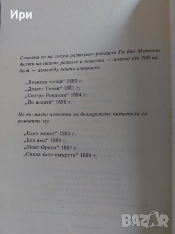 Ивет и други любовни истории, снимка 6 - Художествена литература - 41322403
