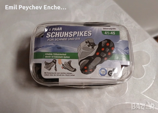 Снегоходки