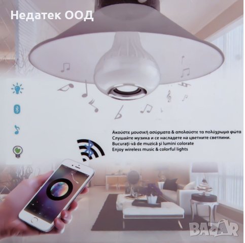 LED крушка, С bluetooth и говорител, 12W, E27, снимка 2 - Bluetooth тонколони - 40730677