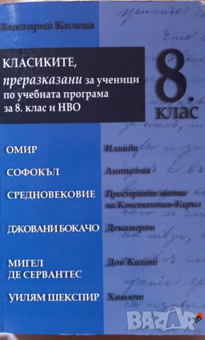 Учебници за 8 клас, снимка 5 - Учебници, учебни тетрадки - 42220110