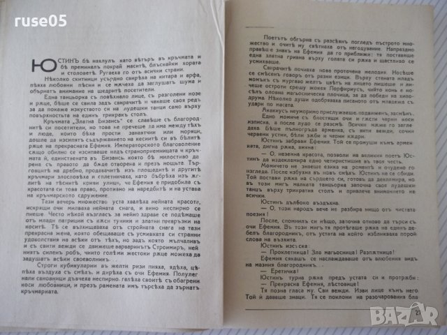 Книга "Северниятъ гостъ - Петъръ Карапетровъ" - 128 стр., снимка 4 - Художествена литература - 41497224