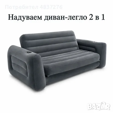 Надуваем диван 2 в 1