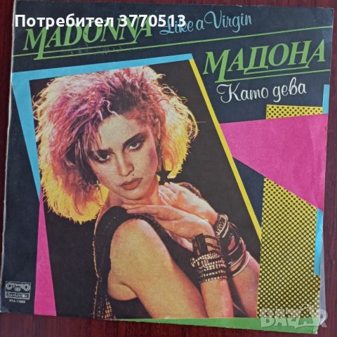 Мадона - "Като дева", снимка 1 - Грамофонни плочи - 41942114