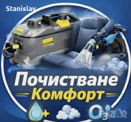 Изпиране Пране на мека мебел и дивани 