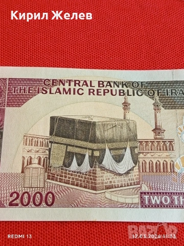 Банкнота ИСЛЯМСКА РЕПУБЛИКА ИРАН рядка за КОЛЕКЦИЯ 54067, снимка 2 - Нумизматика и бонистика - 53809579