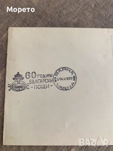 Първодневен плик-60г-Бълг.пощи(1939 год.)-2, снимка 3 - Филателия - 48809024
