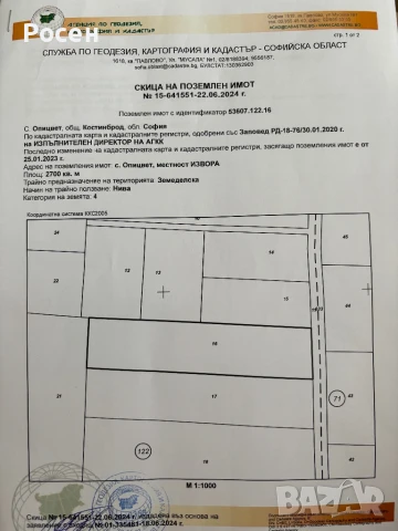 Продавам ПАРЦЕЛ 4 кат. 2700кв.м. в с. Опицвет, снимка 2 - Парцели - 44860743