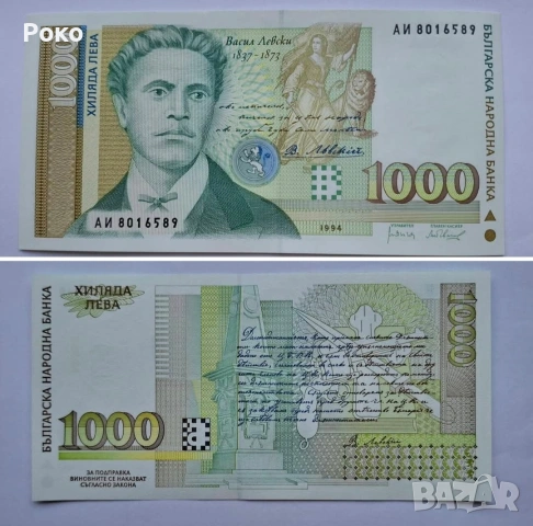 Продавам Непрегъвана Банкнота (UNC) 1,000лв 1994г 