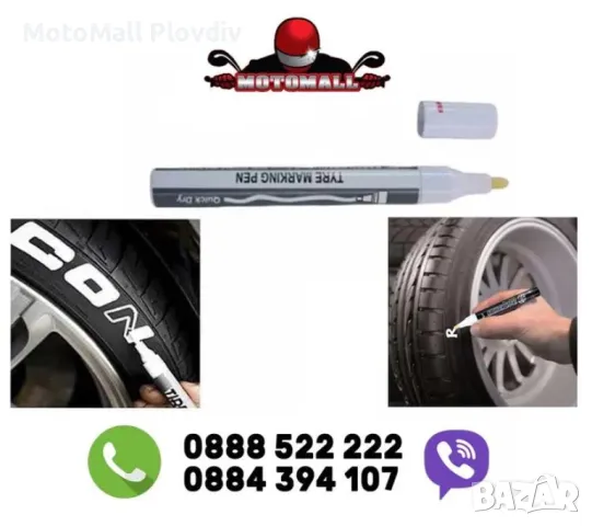 Маркер за гуми мото мотор вело