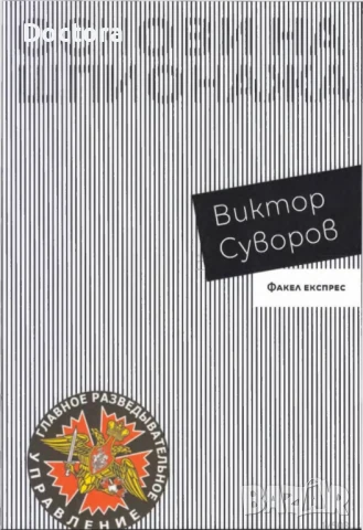 Книги за Шпионаж и Оцеляване, снимка 2 - Специализирана литература - 22430197