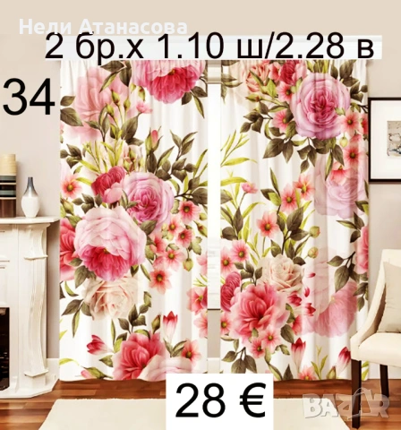 Завеси с цветя