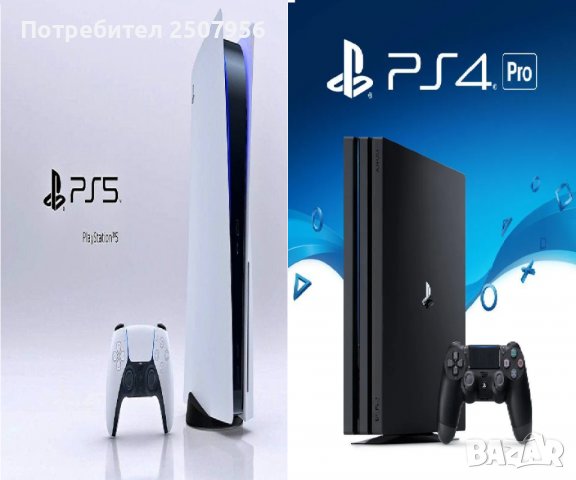 Конзоли PlayStation 4 Втора ръка и Нови - ТОП цени — Bazar.bg