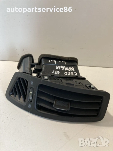 Предна лява въздушна клапа за KIA Ceed 1.6 CRDi (2010) 97480-1H000