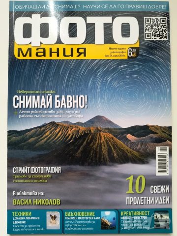 ФОТО МАНИЯ / Списание/, снимка 9 - Списания и комикси - 47952946