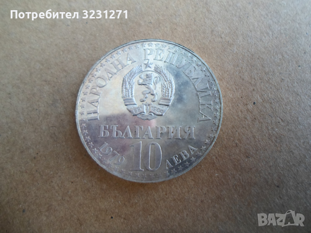 10лв/1979год /Съвместен Полет СССР-НРБ/,Голямата, МАТ-ГЛАНЦ,Прооф!!!, снимка 2 - Нумизматика и бонистика - 36194941