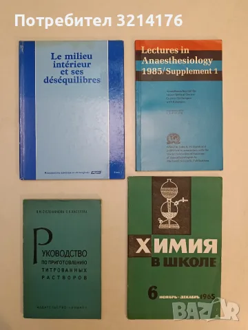 TOME I : LE MILIEU INTERIEUR ET SES DESEQUILIBRES. – COLLECTIF (1977, HARDCOVER)