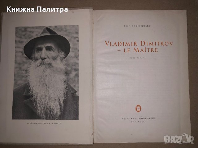 Vladimir Dimitrov Le Maitre Kolev Bulgaria , снимка 2 - Други - 35937621