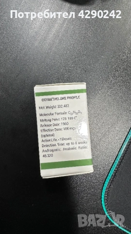 Анадрол 50мг 100 таблетки, снимка 4 - Хранителни добавки - 53103731